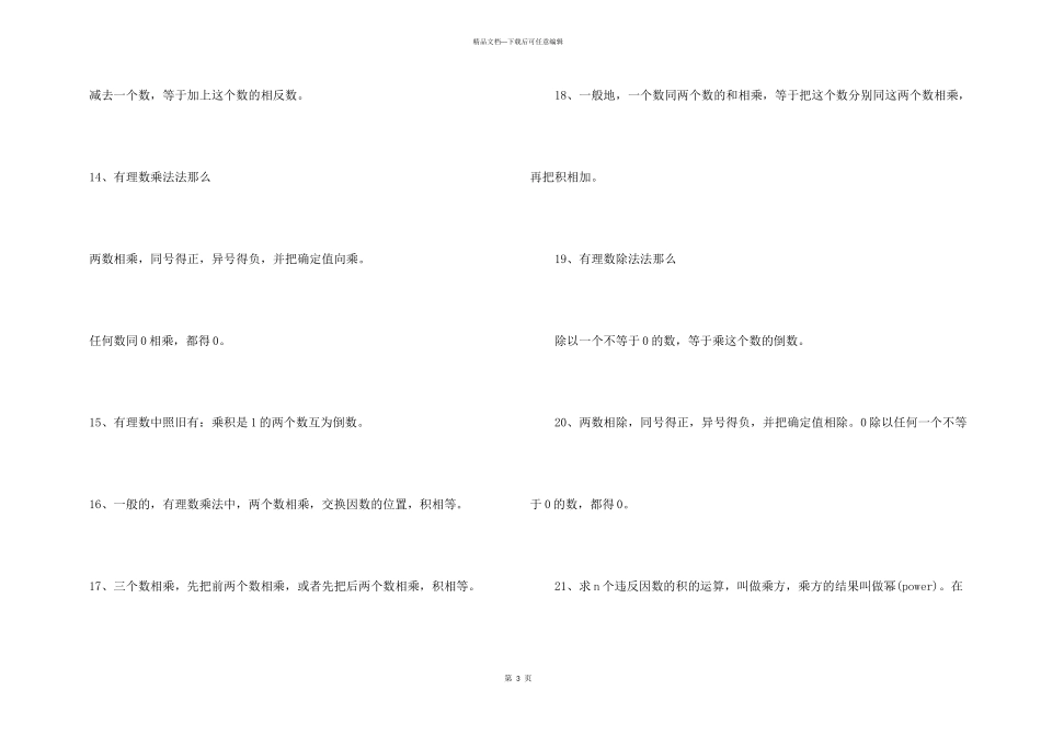 七年级数学上册知识点归纳人教版_第3页