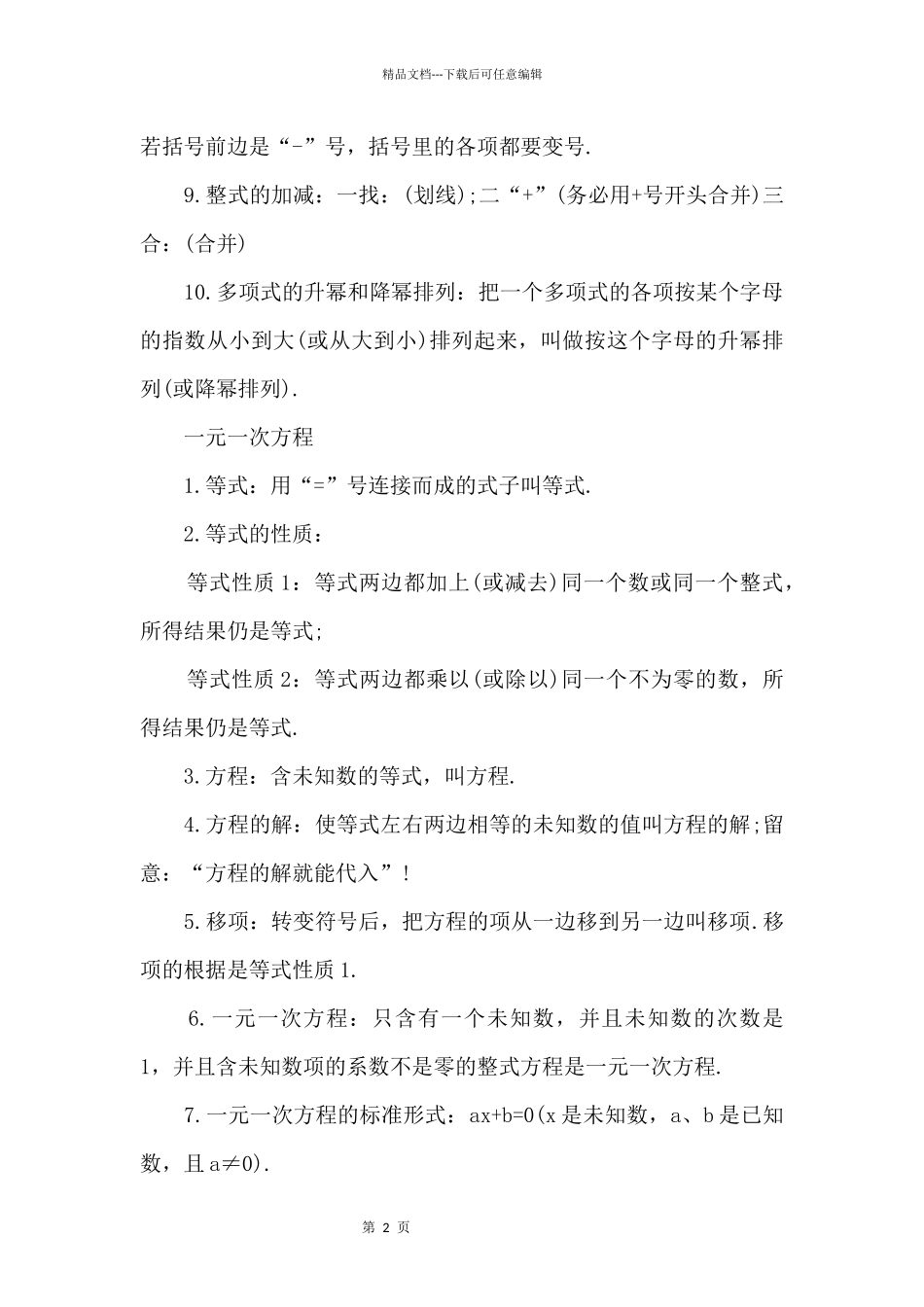 七年级数学上册知识点总结归纳_第2页