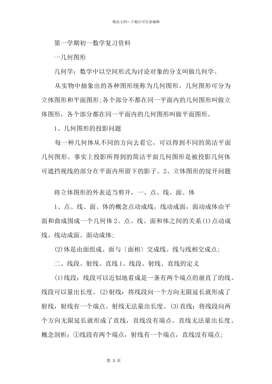 七年级数学上册知识点总结归纳_第3页