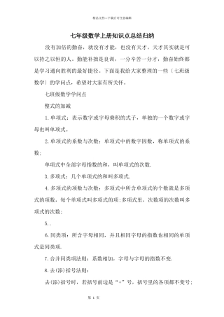 七年级数学上册知识点总结归纳