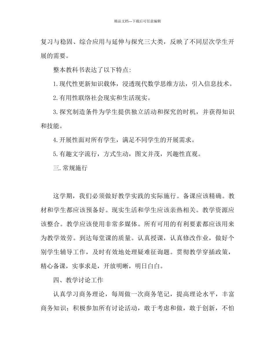 七年级数学下册教学参考计划范文_第3页