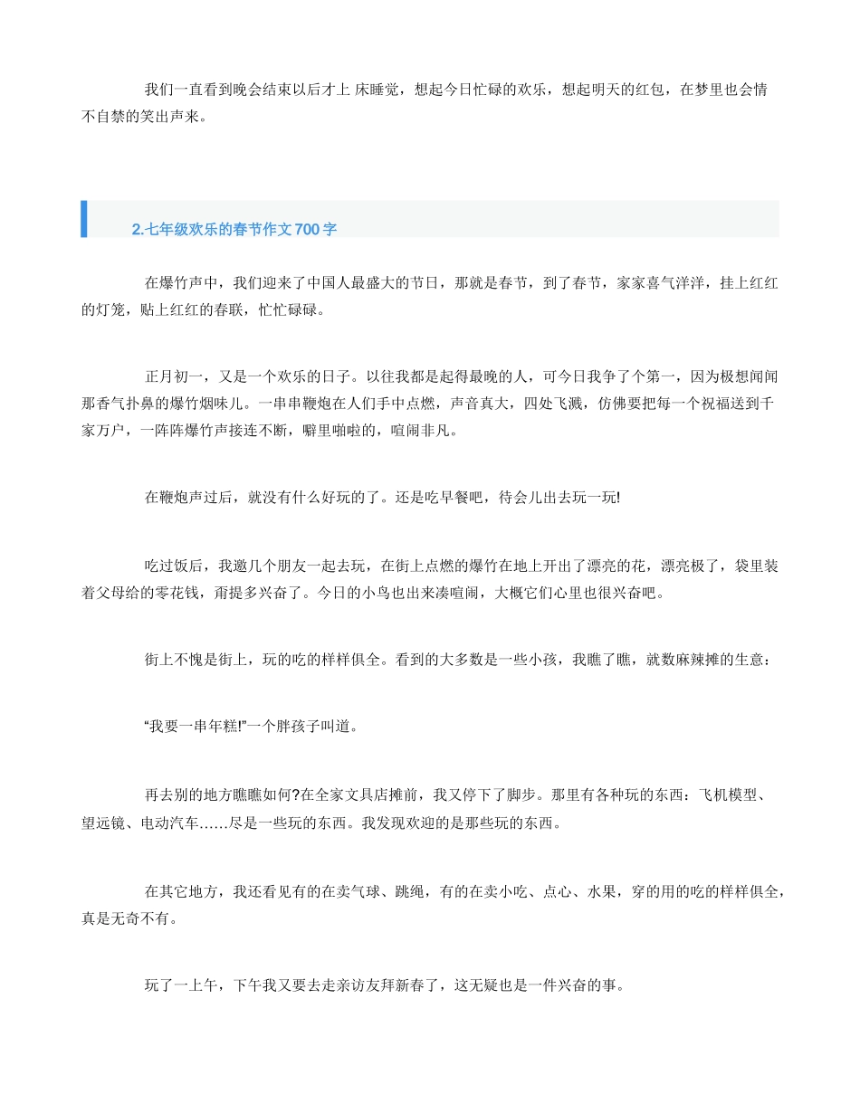 七年级快乐的春节作文700字_第2页