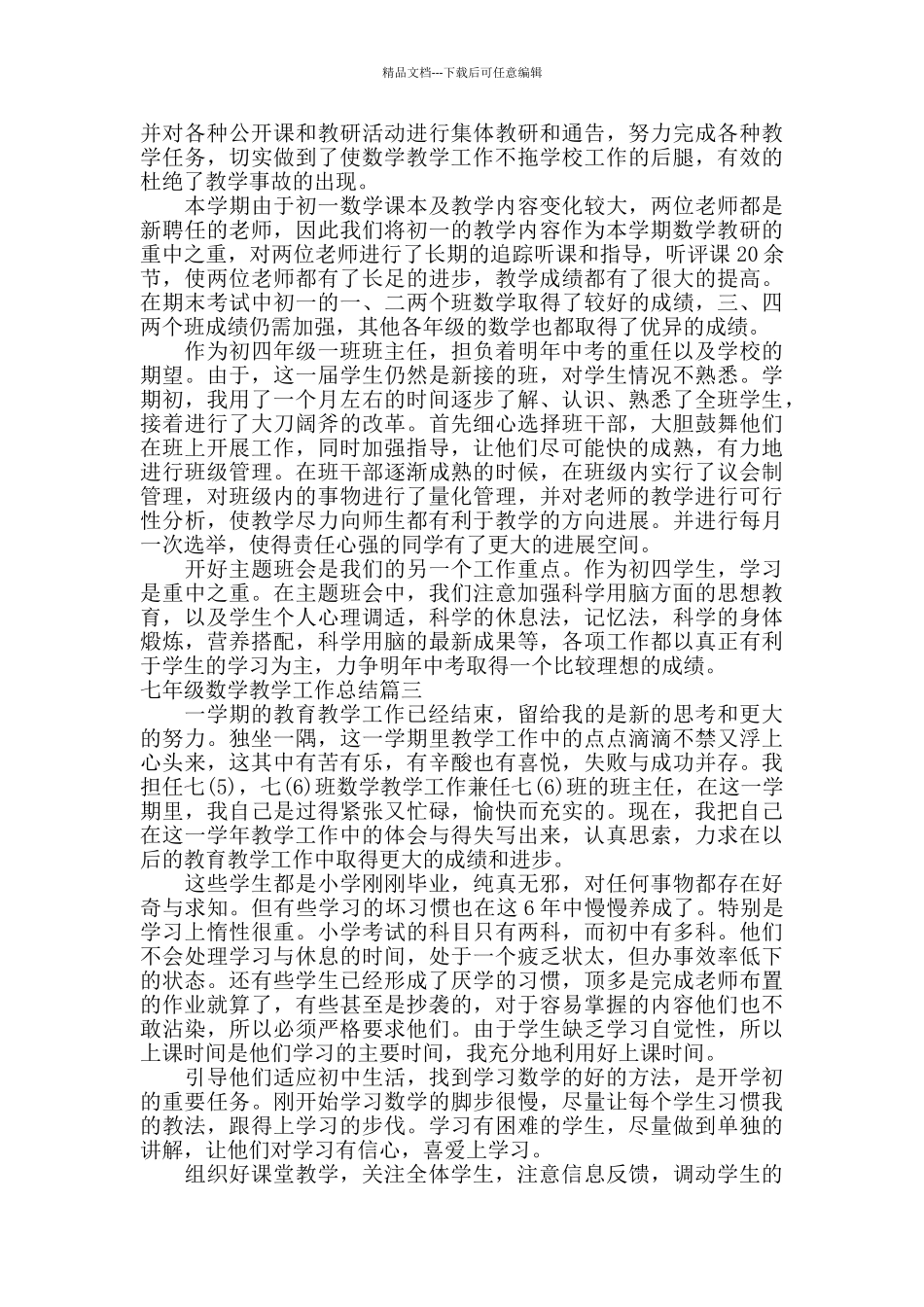 七年级数学教学工作总结范文_第2页