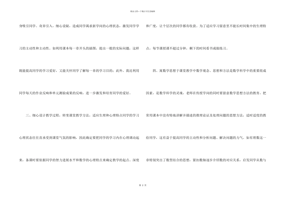 七年级数学教学反思（3篇）_第2页