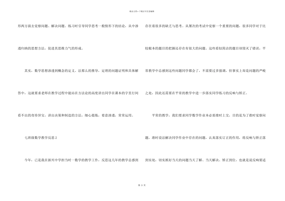 七年级数学教学反思（3篇）_第3页