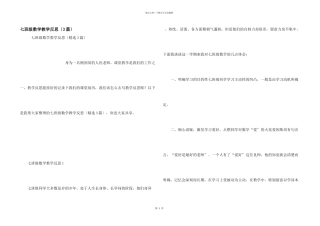 七年级数学教学反思（3篇）