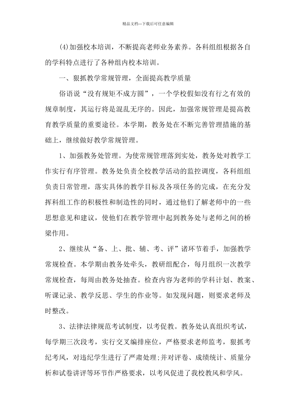 七年级数学教学2024年上半年工作计划_第2页