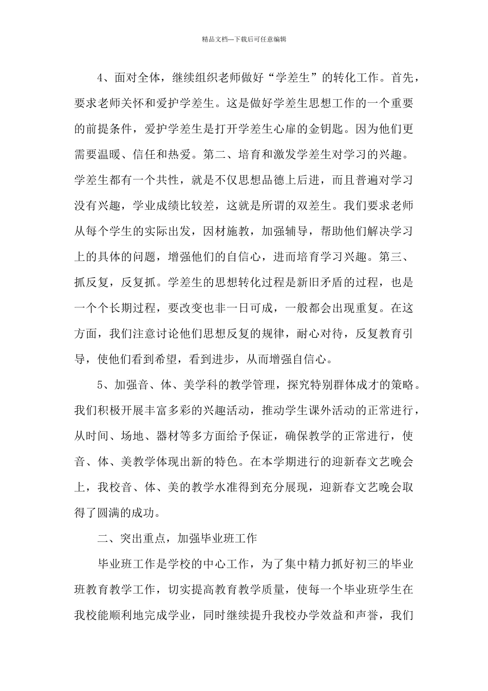 七年级数学教学2024年上半年工作计划_第3页