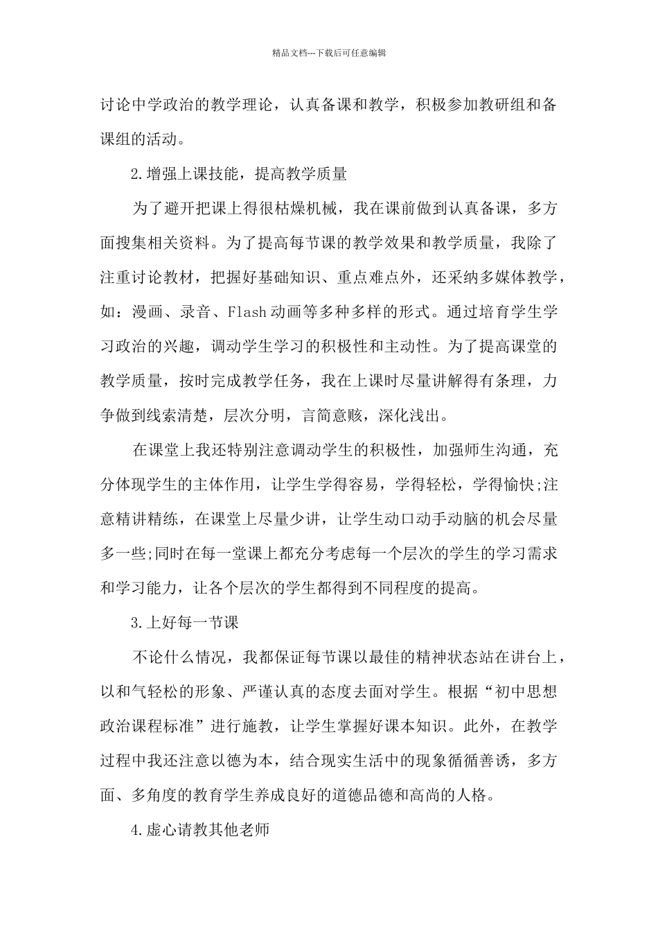 七年级政治教学工作总结及工作目标_第2页