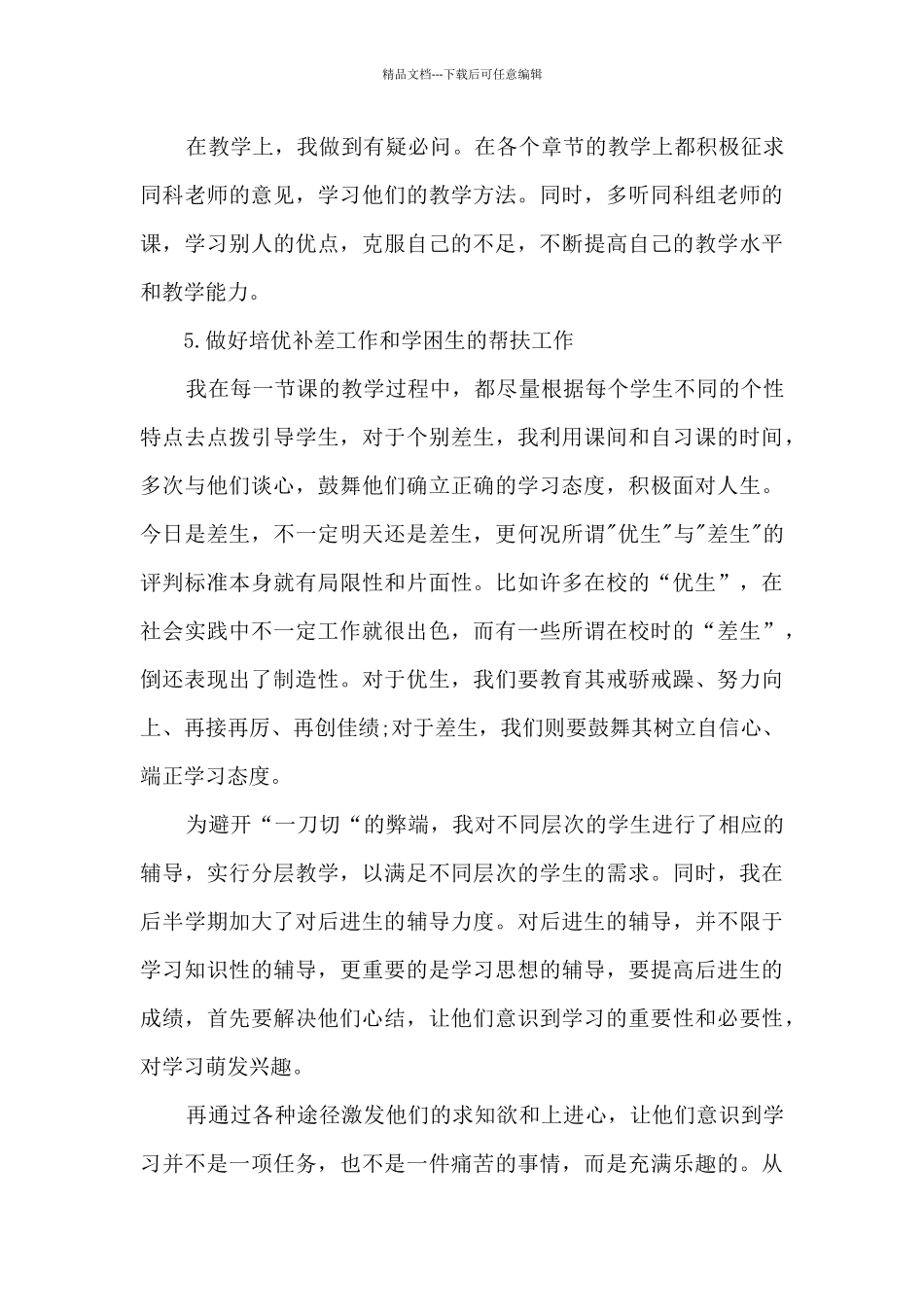 七年级政治教学工作总结及工作目标_第3页