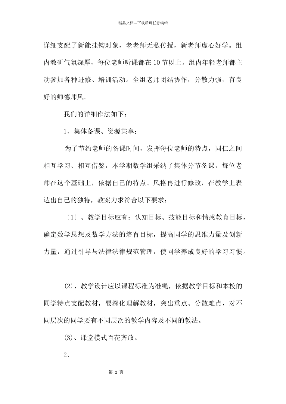 七年级数学教研组工作总结_第2页