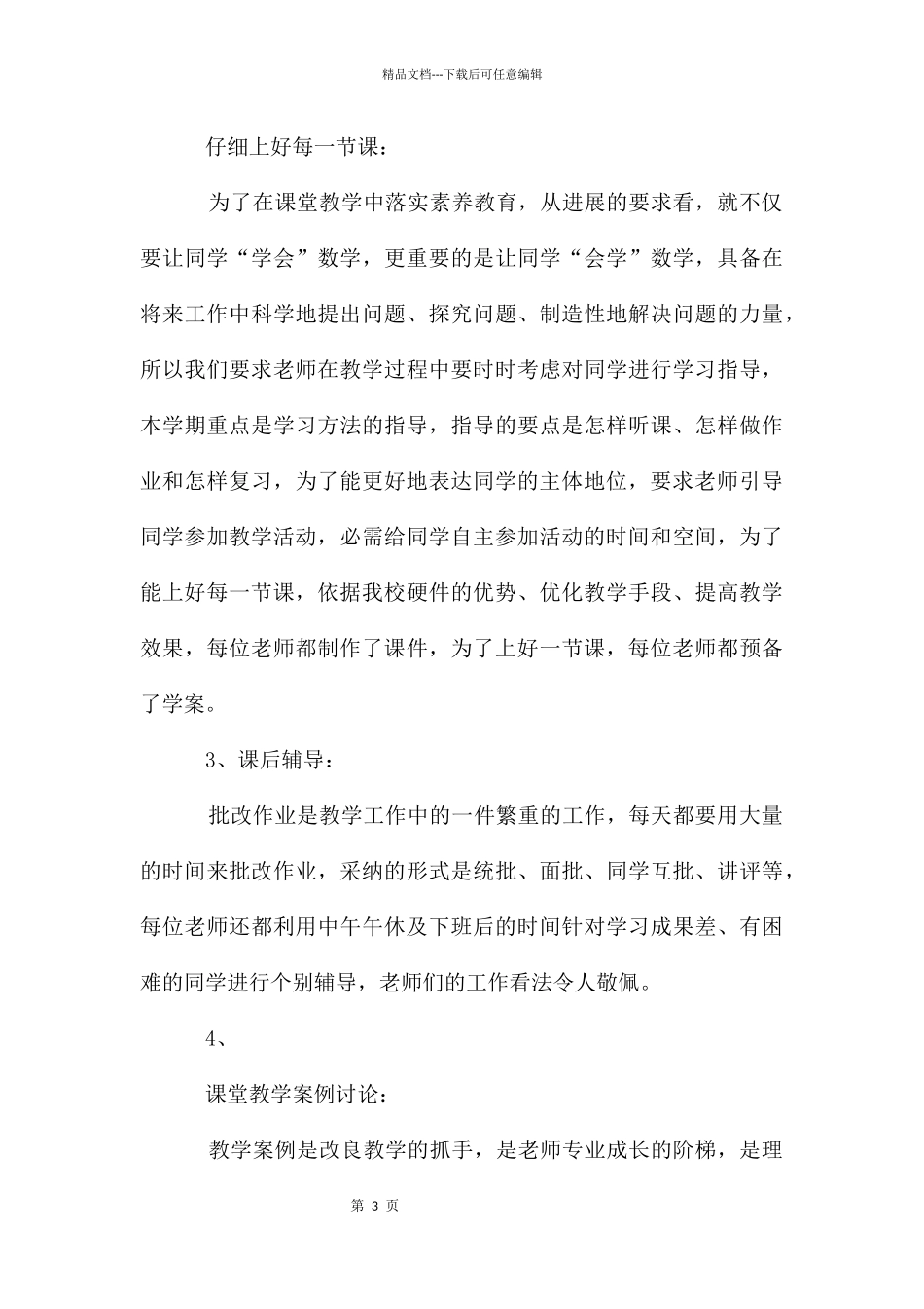 七年级数学教研组工作总结_第3页