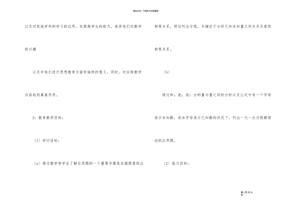 七年级数学说课稿优选五篇_第2页