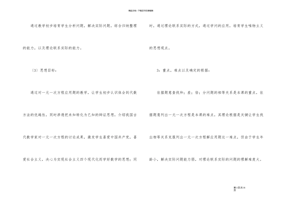 七年级数学说课稿优选五篇_第3页