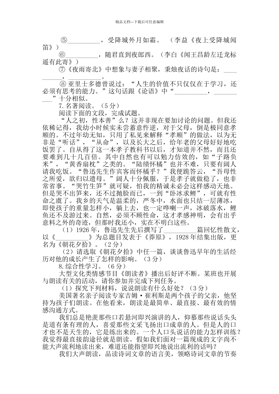 七年级暑假作业及答案_第2页