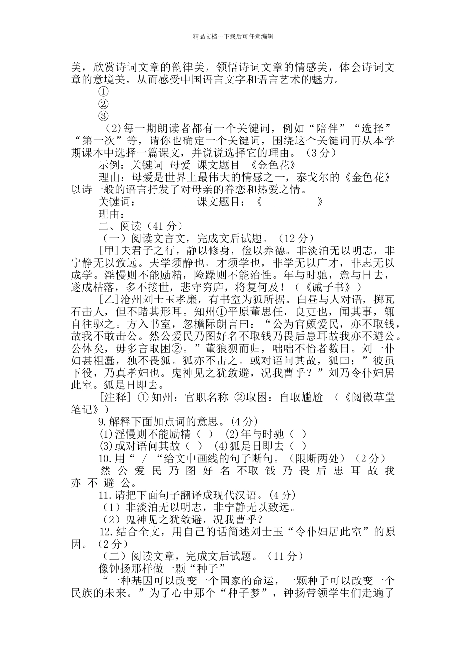 七年级暑假作业及答案_第3页