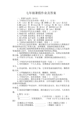 七年级暑假作业及答案