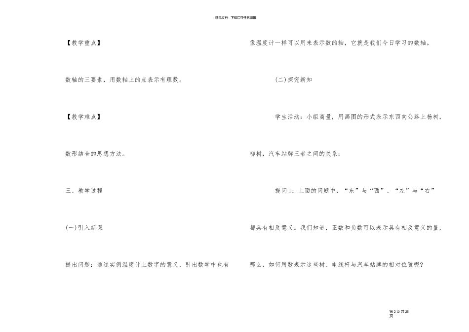 七年级数学《数轴》教案三篇_第2页
