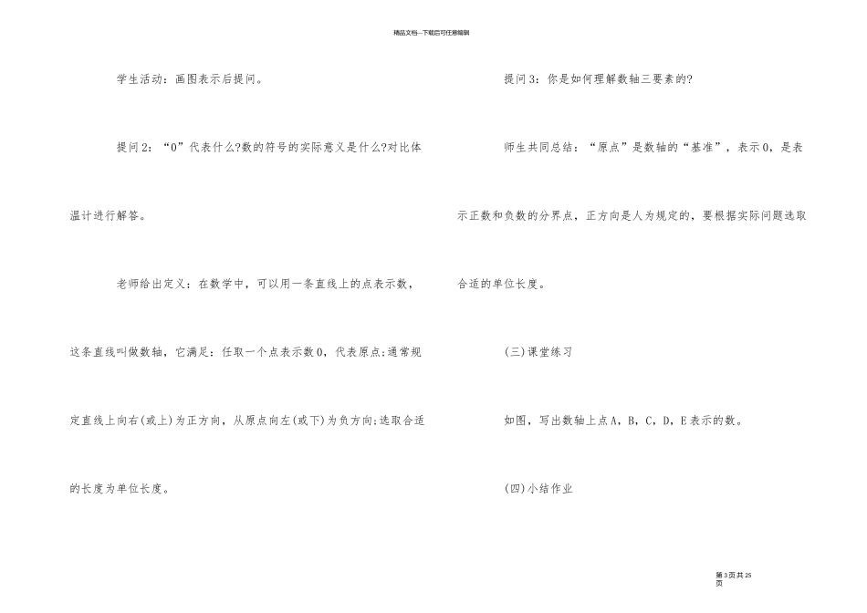 七年级数学《数轴》教案三篇_第3页