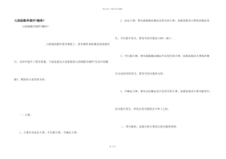 七年级数学课件《概率》