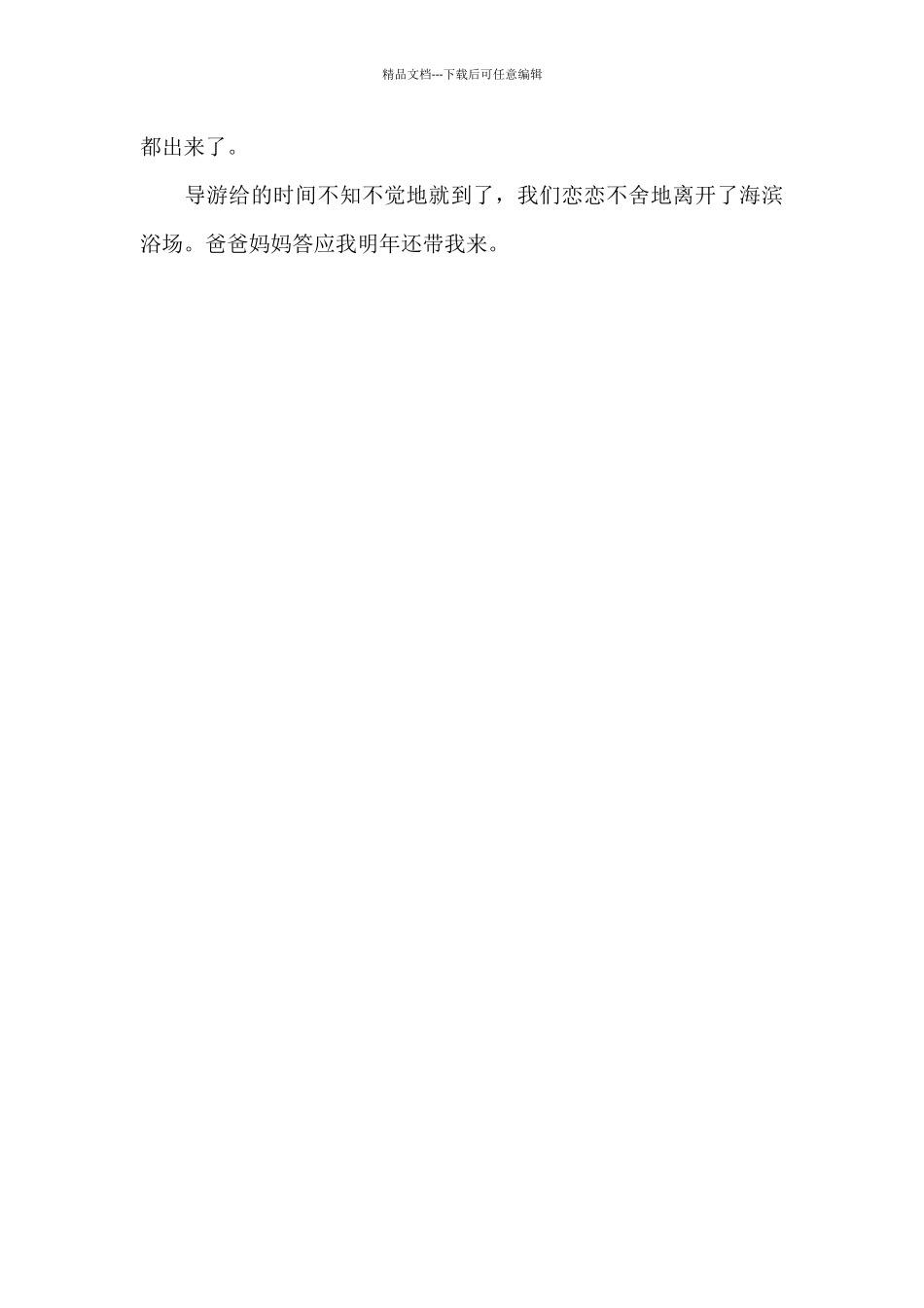 七年级暑假日记300字_第3页