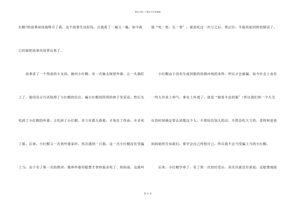 七年级格林童话读后感7篇_第3页