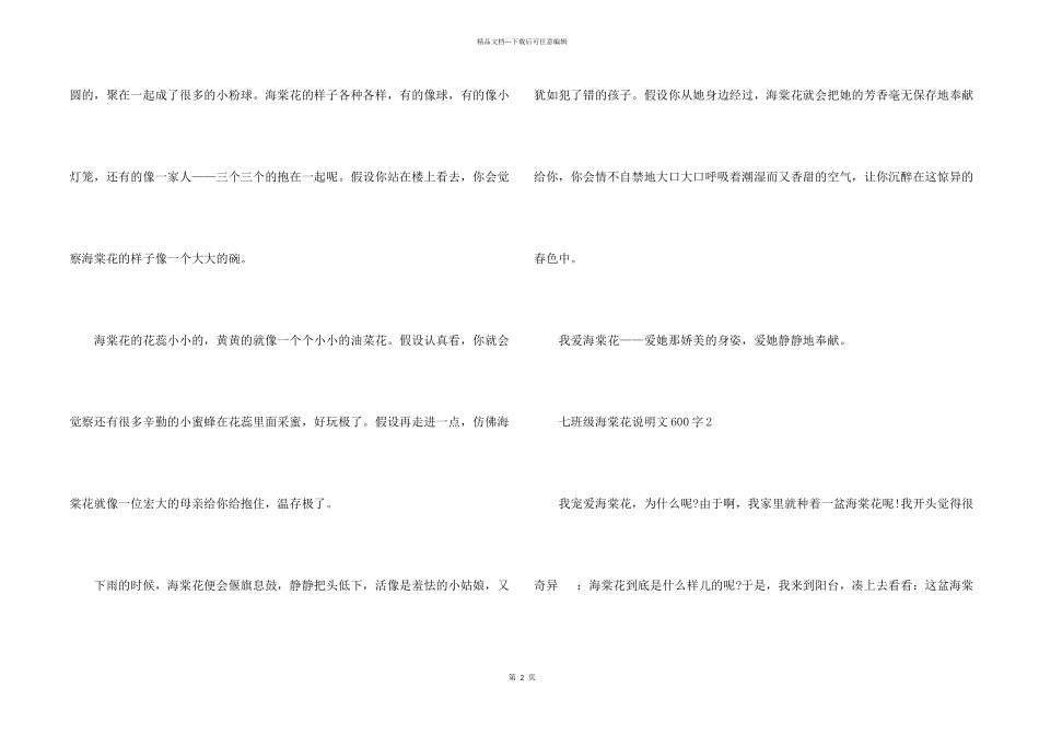 七年级海棠花说明文600字_第2页