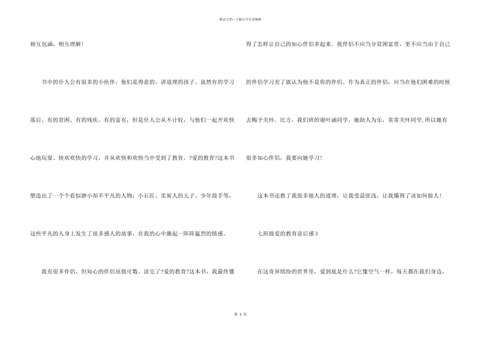 七年级爱的教育读后感8篇_第3页