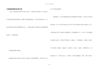 七年级爱的教育读后感8篇