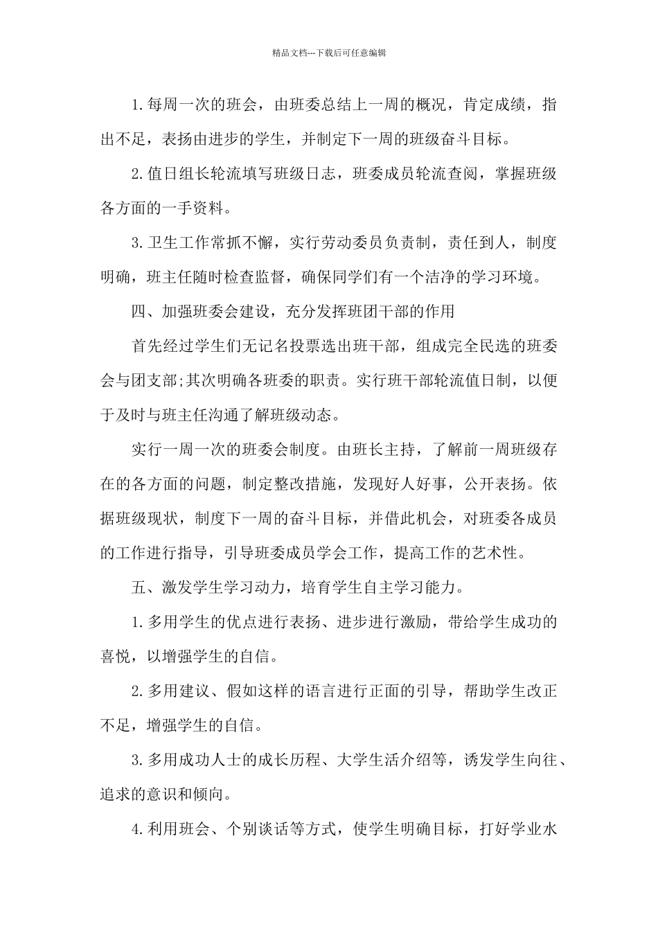 七年级班主任安全管理工作计划6篇_第2页