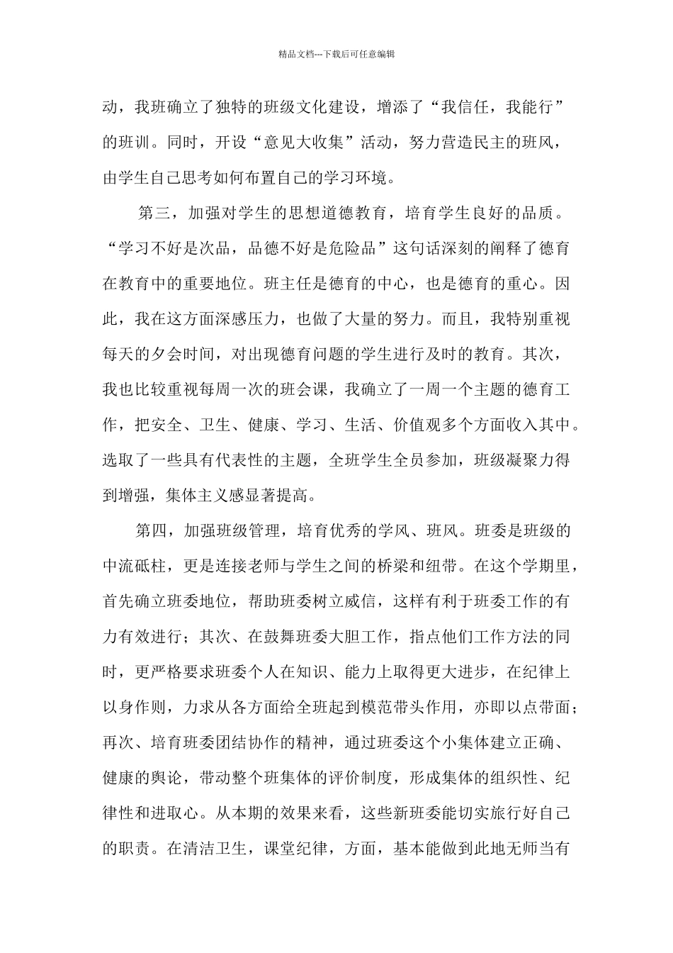 七年级班主任工作小结反思_第2页