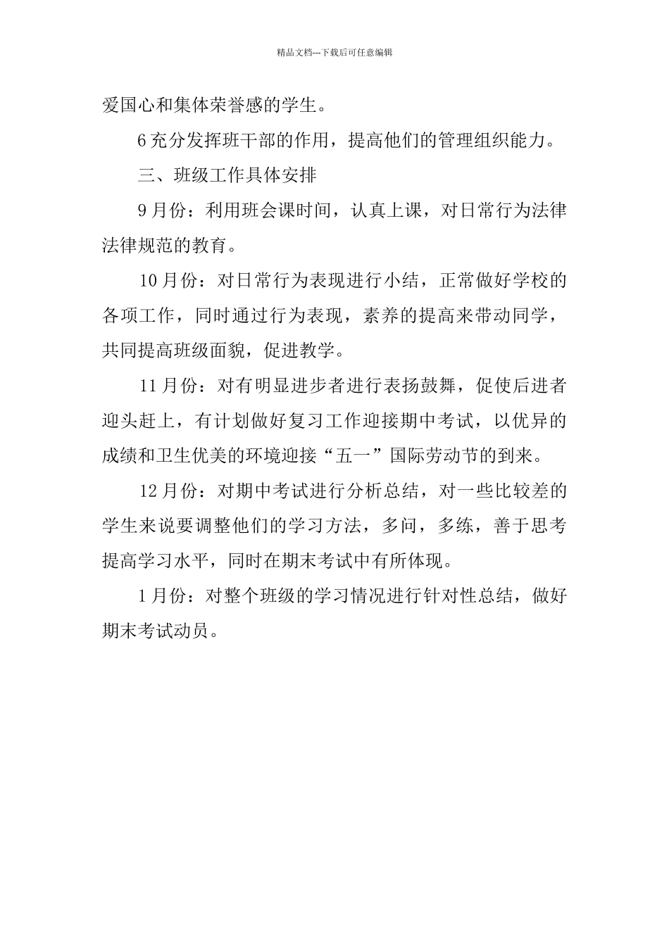 七年级班主任新学期工作计划范文_第2页