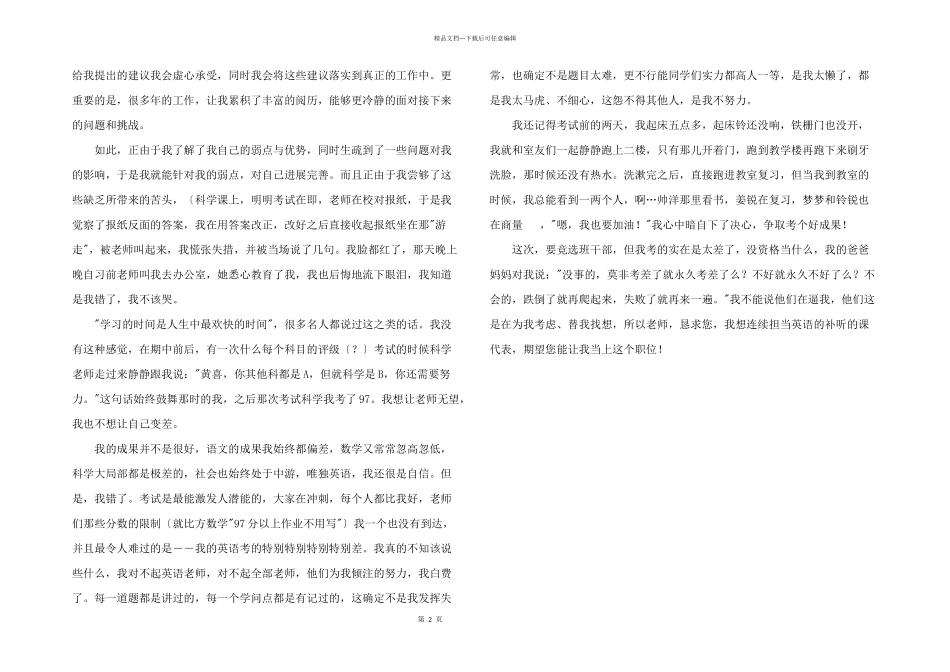 七年级班干部竞选演讲稿_第2页