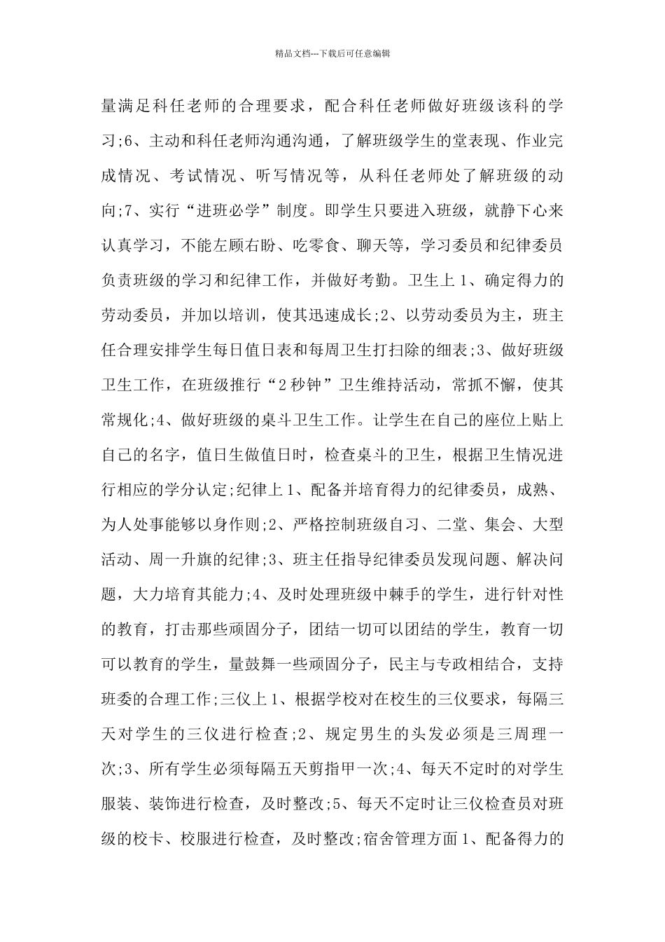 七年级班主任新学期德育工作计划_第2页