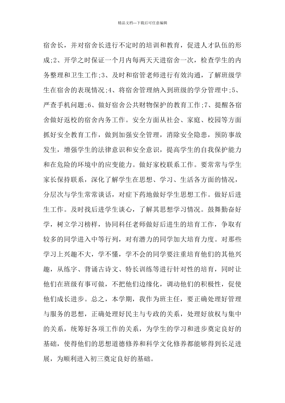 七年级班主任新学期德育工作计划_第3页