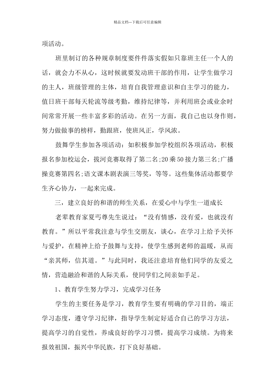 七年级班主任自我总结_第2页