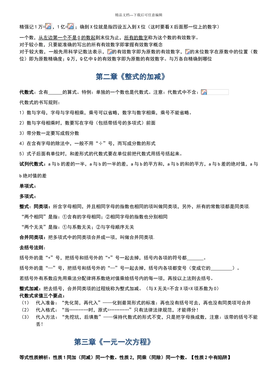 七年级数学讲义资料_第3页