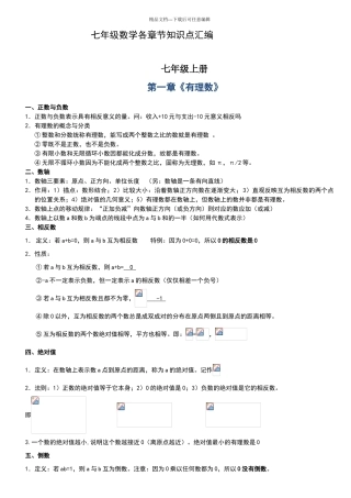 七年级数学讲义资料