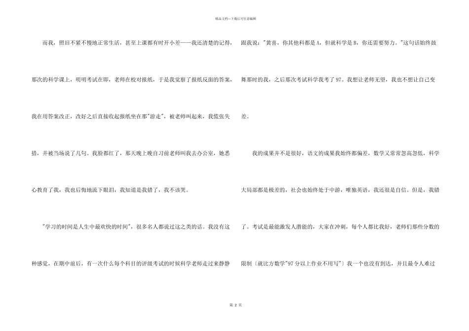 七年级班干部竞选演讲稿8篇_第2页
