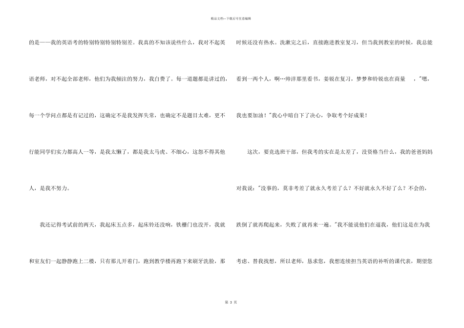 七年级班干部竞选演讲稿8篇_第3页