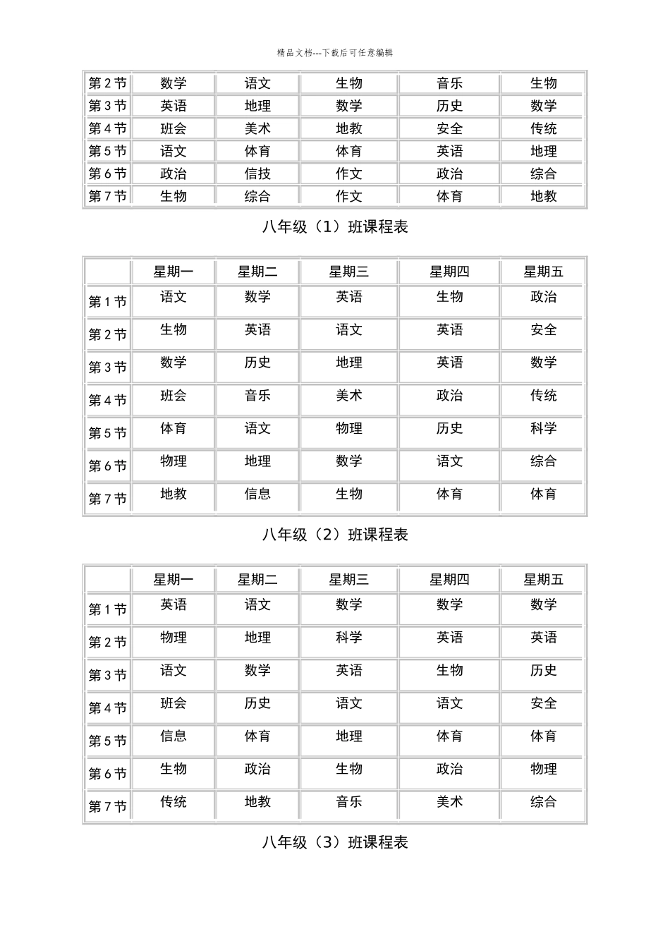 七年级班课程表_第2页