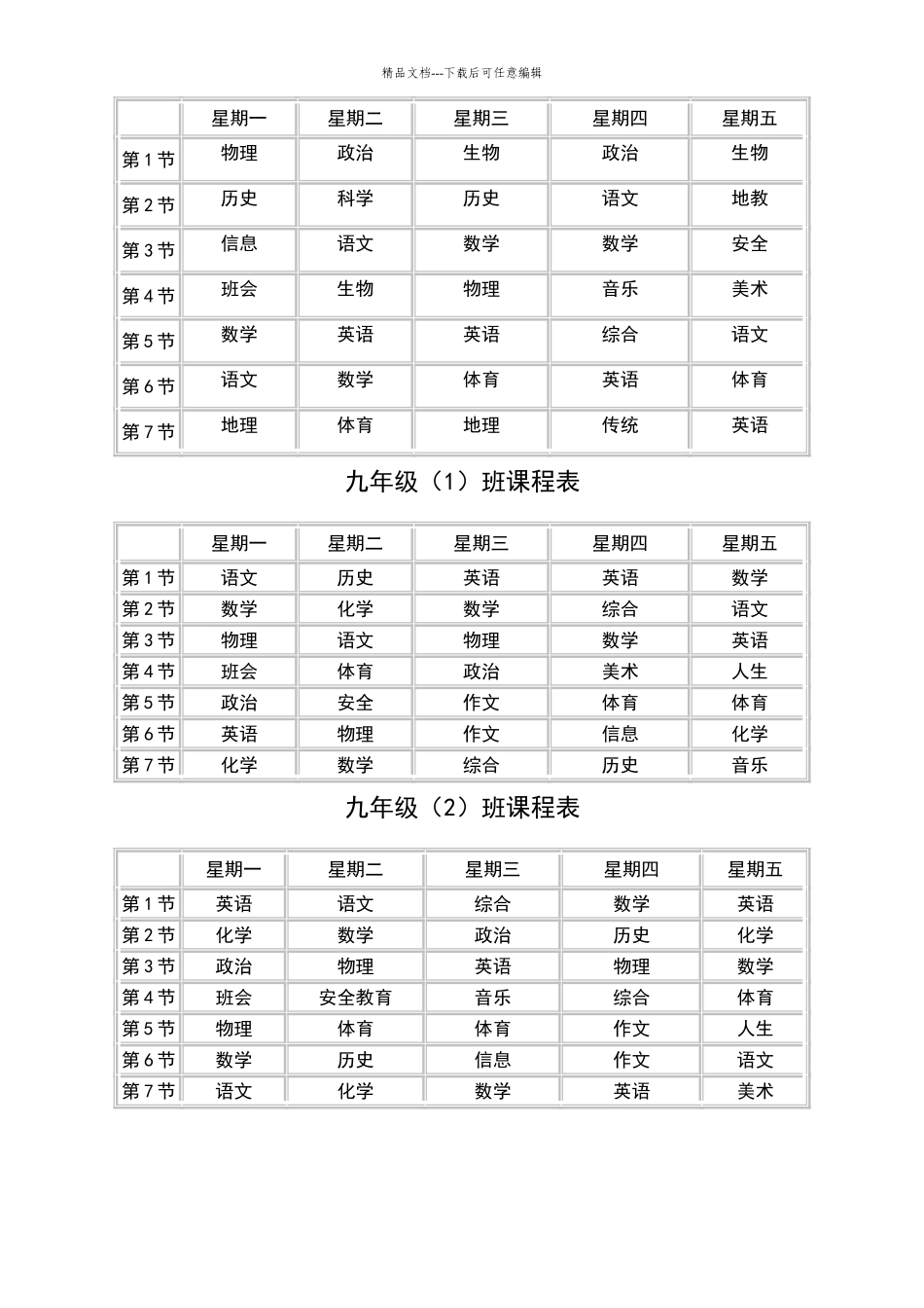 七年级班课程表_第3页
