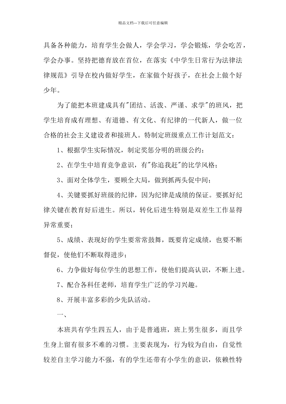 七年级班级工作计划范文_第2页
