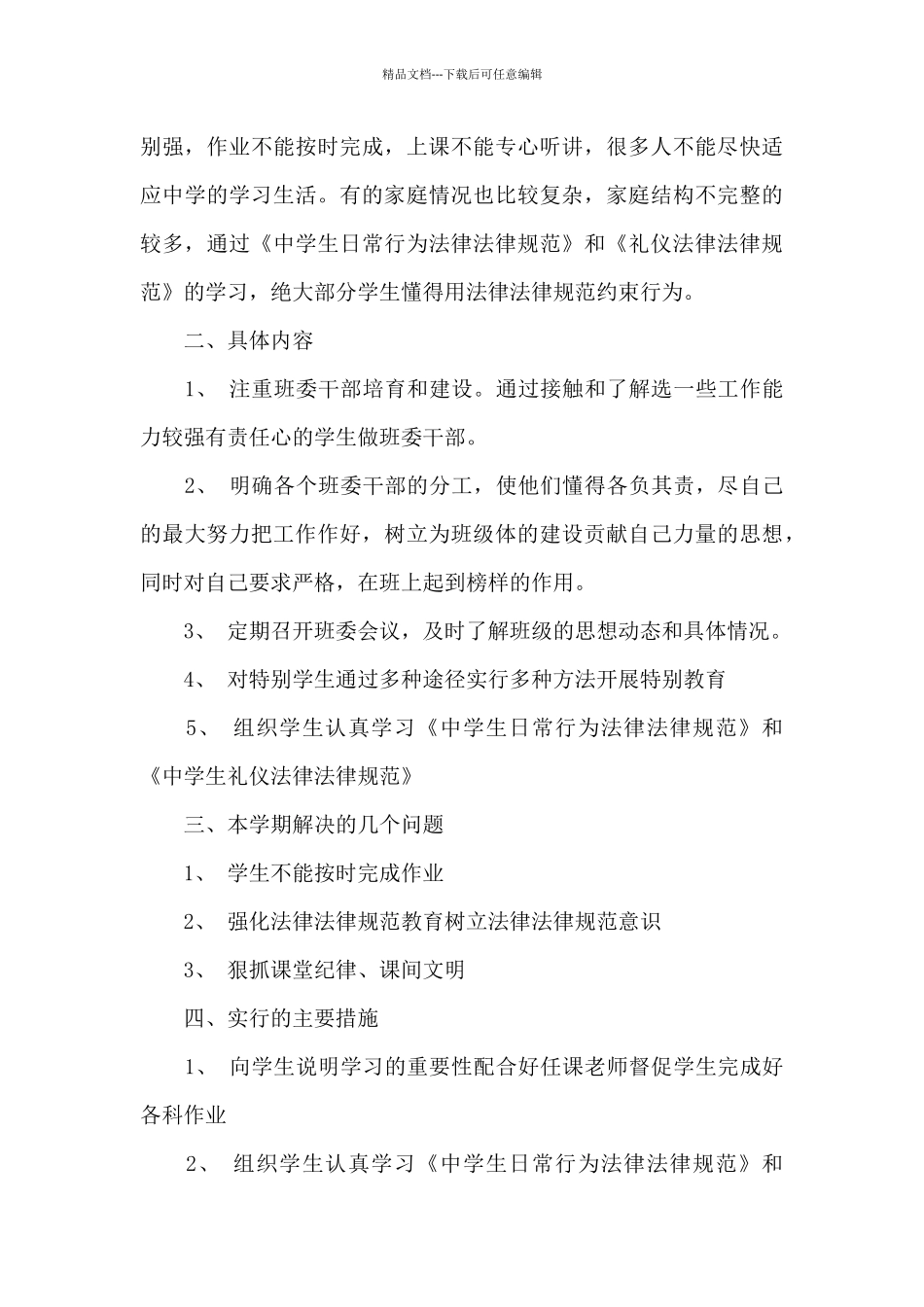七年级班级工作计划范文_第3页