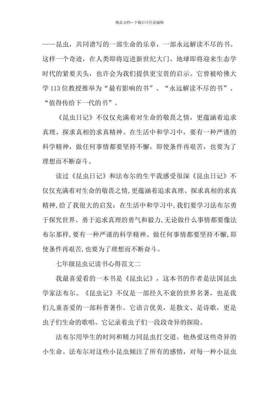 七年级昆虫记读书心得5篇范文_第2页