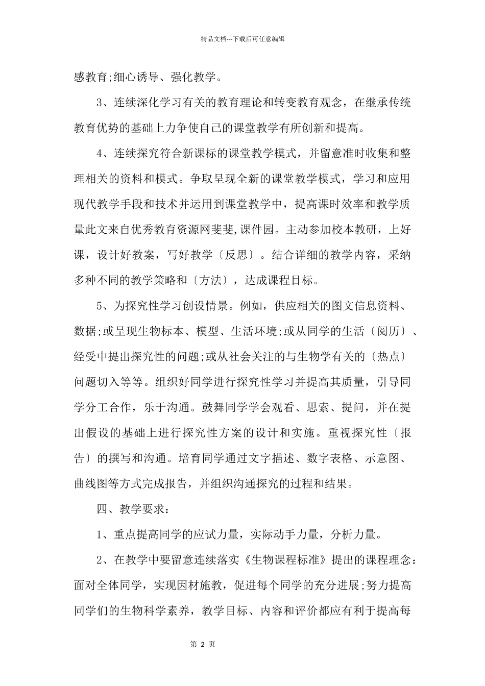 七年级生物下册教学计划_第2页