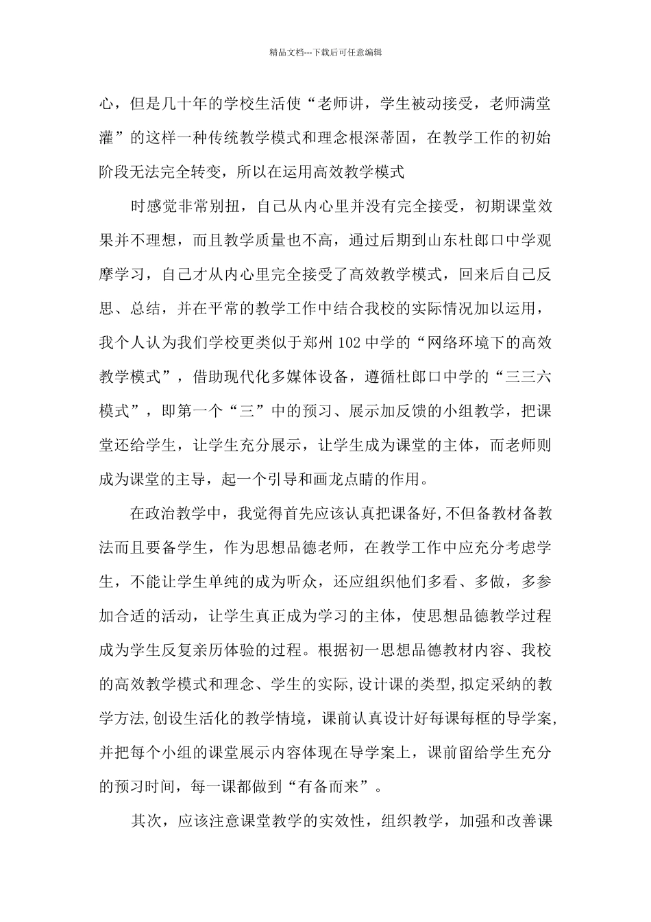 七年级班主任工作总结报告_第2页