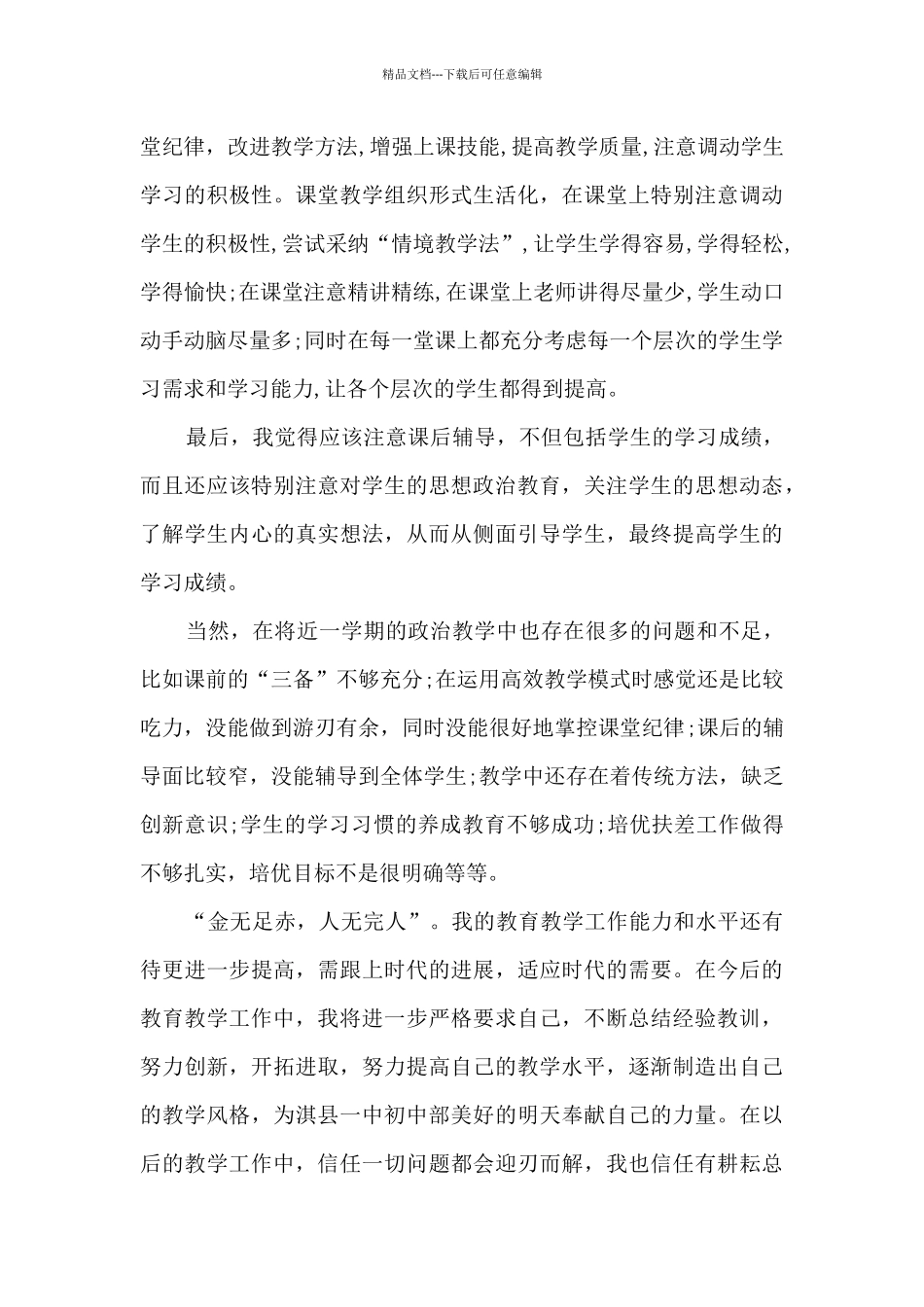 七年级班主任工作总结报告_第3页