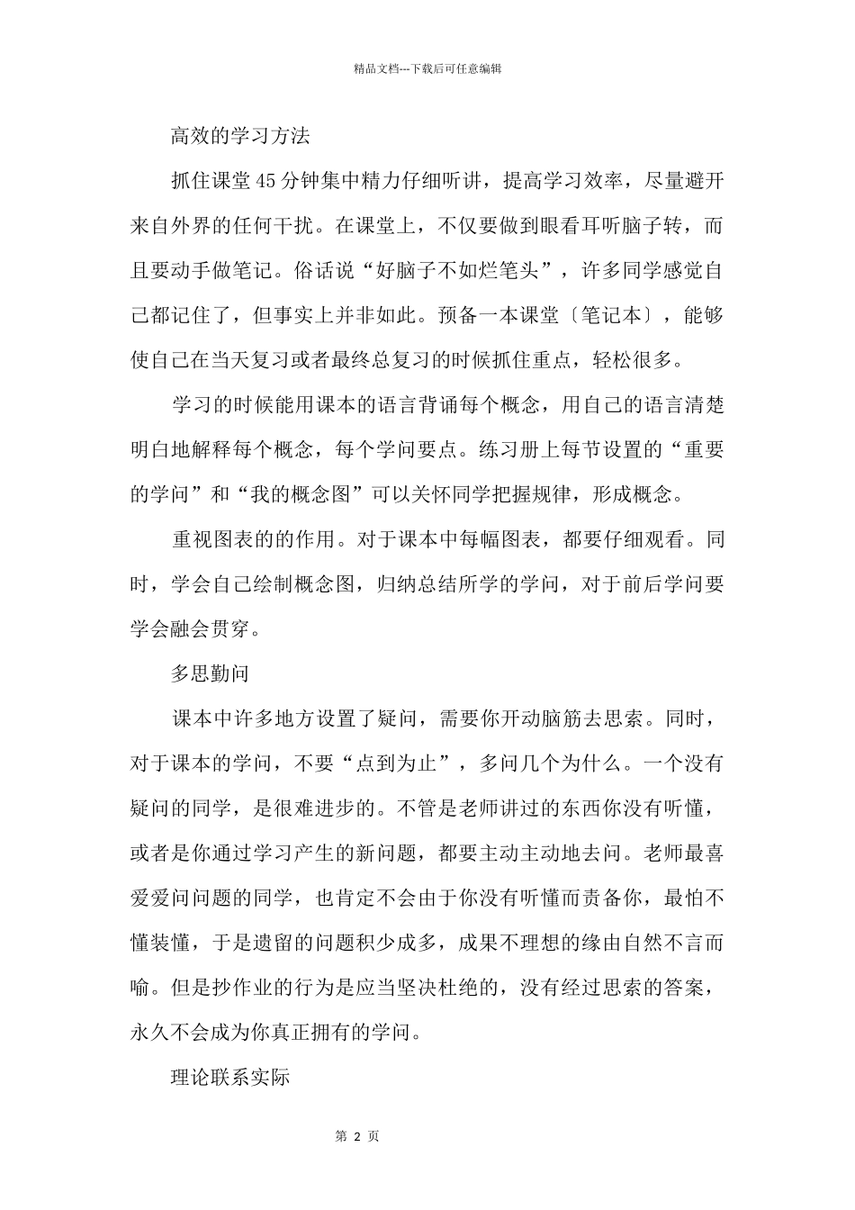 七年级生物学习方法总结_第2页