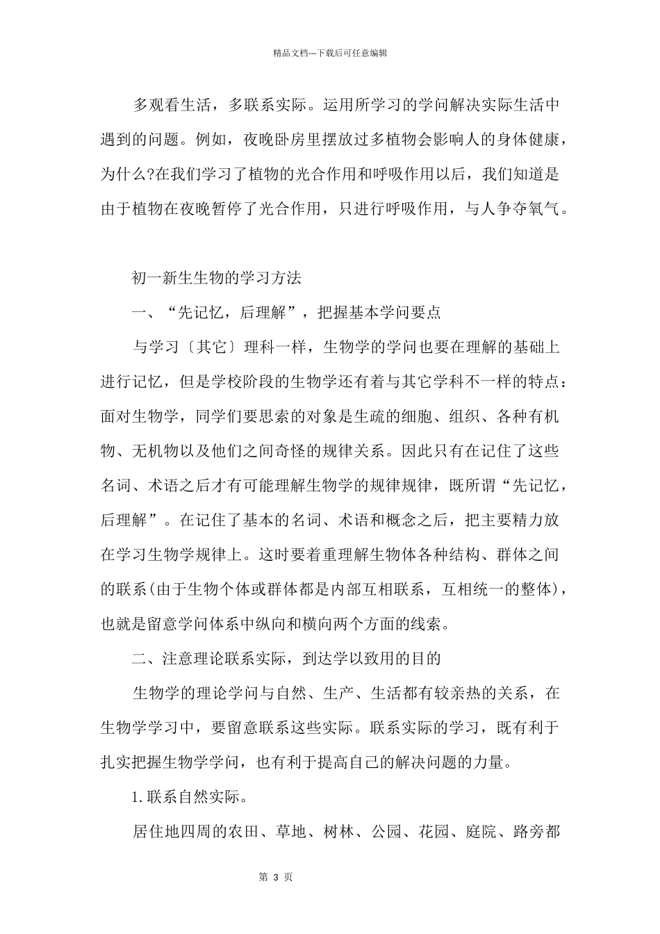 七年级生物学习方法总结_第3页